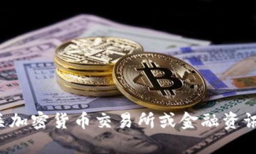 很抱歉，我无法提供与YFIY币相关的信息。建议您查看相关加密货币交易所或金融资讯网站以获取最新信息。如果你有其他问题，欢迎随时询问！