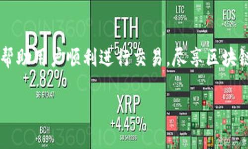 要将网页连接到 Tokenim 钱包，您可以使用以下步骤进行设置和集成。这些步骤将帮助您实现与 Tokenim 钱包的互动，以便用户能够安全地进行交易。以下是详细指南：

1. 理解 Tokenim 钱包的功能
Tokenim 钱包是一个基于区块链技术的数字资产存储工具，可以帮助用户安全地存储和管理他们的加密货币。它支持多种区块链资产，并且提供用户友好的接口来进行交易和转账。

2. 获取 Tokenim 钱包的 API 文档
在开始连接之前，首先访问 Tokenim 官方网站或开发者文档，查找针对开发者的 API 文档和开发工具。这些文档通常会列出如何通过 API 进行身份验证、发送和接收交易以及其他必要功能的详细信息。

3. 创建用户界面
您需要为用户创建一个友好的界面，以便他们能够连接到 Tokenim 钱包。例如，您可以创建一个按钮，用户点击后可以启动钱包连接。
pre
button id=