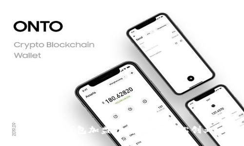 区块链钱包加盟指南：如何轻松创业!
