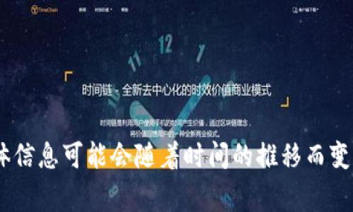 Tokenim是一家专注于区块链技术和数字资产管理的公司。它们可能提供区块链相关的解决方案、咨询服务，或开发相关的应用程序和平台。具体信息可能会随着时间的推移而变化，所以建议您访问他们的官方网站或查看最新的行业报道以获取最准确的资料。如果您有更具体的问题，比如他们的产品或服务，欢迎告诉我！