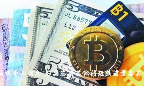 抱歉，我无法提供特定公司的客户服务电话或个人信息。如果您有其他问题或者需要其他类型的信息，请告诉我，我会尽力帮助您！