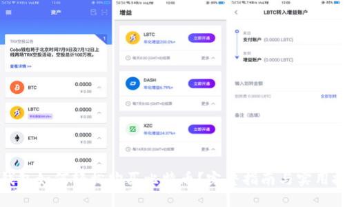 壹钱包如何轻松购买比特币？完整指南与实用技巧