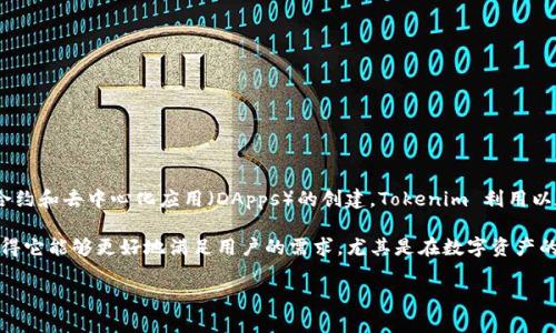 Tokenim 是在以太坊网络上构建的一个项目。以太坊是一个开放源代码的区块链平台，支持智能合约和去中心化应用（DApps）的创建。Tokenim 利用以太坊的技术优势，为用户提供了更便捷的数字资产管理和交易体验。

在以太坊网络上，Tokenim 能够实现快速的交易确认、强大的安全性和灵活的智能合约功能。这使得它能够更好地满足用户的需求，尤其是在数字资产的发行与管理方面。此外，以太坊的广泛应用和支持社区，也为 Tokenim 的发展提供了良好的基础。

如果你对 Tokenim 及其应用有更多感兴趣的内容或者具体的功能想要了解，欢迎随时提问！