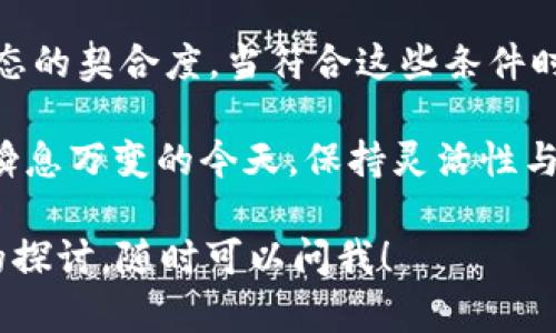 关于“tokenim可以放eos吗？”这个问题，首先我们需要明确一些基本概念。

**Tokenim**是一个加密货币或区块链相关的项目，但在这个问题中并没有指明特定的上下文或功能。而**EOS**是一种区块链平台，旨在支持去中心化应用程序的开发。

### EOS中的Token技术

什么是EOS?
EOS是一个支持智能合约的区块链平台，旨在提供高吞吐量和易用性的去中心化应用程序（DApp）环境。EOS的设计使得开发者能够快速且高效地构建应用，甚至可以通过其“零手续费”机制吸引更多用户。

Token在EOS中的作用
在EOS平台上，可以创建并管理自己的Token。这些Token可以用于多种用途，包括激励机制、投票、权益分配等。利用EOS Blockchain技术，开发者可以发行基于EOS的Token，称为EOS Token，这些Token在EOS网络中流通，具有一定的价值。

### Tokenim能否集成到EOS?

Tokenim与EOS的兼容性
对于具体的Tokenim项目，是否能够放到EOS上要看几个因素：
ul
    listrong技术兼容性：/strongTokenim的技术架构是否能与EOS链兼容？这包括其合约语言、API调用方式等。/li
    listrong与现有标准的一致性：/strong一般而言，EOS也有自己的Token标准，例如ERC20标准在以太坊中的作用，对应EOS的标准是EOSIO Token。/li
    listrong项目目标与定位：/strongTokenim的核心目的和功能是否与EOS的生态环境相符？是否能够利用EOS的优势实现其目标？/li
/ul

### 发展前景

在EOS平台上部署Tokenim的优势
如果Tokenim能够成功集成到EOS上，将会带来许多潜在的优势：
ul
    listrong高速交易：/strongEOS平台提供快速的交易确认速度，这对于Tokenim的实时交易是一个极大的优点！/li
    listrong扩展性：/strongEOS的架构使其能够处理成千上万的交易，这为Tokenim提供了成长空间。/li
    listrong去中心化应用的生态连接：/strong将Tokenim与EOS生态系统中的其他去中心化应用连接，可以带来更广泛的使用场景和用户基础。/li
/ul

### 如何实施？

如何将Tokenim放入EOS？
实施的过程可能包含几个步骤：
ul
    listrong设计Tokenim的合约：/strong根据EOS智能合约标准，设计Tokenim的相关合约。/li
    listrong审核代码：/strong确保合约的安全性以及符合EOS的合约规则。/li
    listrong进行测试：/strong在EOS的测试网络上进行测试，确保一切功能正常。/li
    listrong正式上线：/strong将Tokenim正式集成到EOS主网上，并进行宣传。/li
/ul

### 社区反馈与支持

社区在其中的角色
注重社区反馈对于项目的成功至关重要。无论是集成Tokenim到EOS，还是后续的运营，都需要充分考虑用户的需求和体验。用户的参与和反馈可以帮助Tokenim项目更好地调整方向，甚至可以引入用户的建议来进行改进！

### 未来的可能性

总结
总的来说，Tokenim有可能被放入EOS，这不仅取决于技术实施的可行性，也取决于项目的目标与EOS生态的契合度。当符合这些条件时，Tokenim可以利用EOS的高性能和去中心化特性，创造出更多的应用场景和价值！

最后，值得注意的是，任何区块链项目的成功都离不开不断地学习和适应市场变化的能力。在加密世界瞬息万变的今天，保持灵活性与创新意识尤为重要！多么令人振奋的时代啊！ 

希望这些信息能帮助你更好的理解Tokenim与EOS之间的关系。如果你有进一步的问题或需要更深入的探讨，随时可以问我！