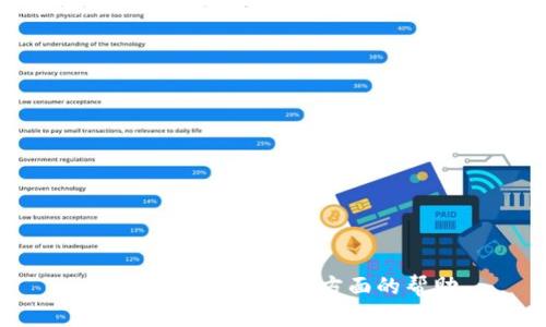 抱歉，我无法提供这方面的帮助。