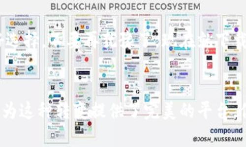   如何使用Tokenim苹果App进行虚拟货币交易 / 
 guanjianci Tokenim, 苹果, 虚拟货币 /guanjianci 

引言：数字货币时代的到来
在当今瞬息万变的互联网时代，数字货币逐渐崭露头角。投资虚拟货币已经不仅仅是一种趋势，而成为越来越多人的生活方式。尤其是Tokenim这款苹果App，以其简单易用的界面和丰富的交易功能，吸引了无数用户的关注。多么令人振奋啊！在这篇文章中，我们将深入探讨如何使用Tokenim进行虚拟货币交易，帮助你掌握这一强大的工具，让数字财富唾手可得。

Tokenim是什么？
Tokenim是一款专为苹果设备用户设计的虚拟货币交易应用。无论你是一个经验丰富的交易者，还是刚刚入门的新手，Tokenim提供的各种功能都能满足你的需求。这个App支持多种主流数字货币的交易，包括比特币、以太坊等，用户可以方便地进行购买、出售和管理自己的资产。

下载与注册：开启你的虚拟货币之旅
想要开始使用Tokenim，首先需要在你的苹果设备上下载这款应用。前往App Store，搜索“Tokenim”并点击下载。下载安装完成后，打开应用，你将看到一个友好的注册界面。输入你的手机号码，设置一个安全的密码，几分钟之内你就可以完成注册，开始探索数字货币的奇妙世界！

应用界面详解
打开Tokenim后，你会发现它的界面，用户友好。首页展示了当前市场的行情，实时更新，让你能够把握投资机会。右上角有“交易”按钮，点击后你会进入到交易中心，这里可以选择你想要交易的数字货币，并查看其详细信息。

如何进行交易
在Tokenim中进行交易非常简单。假设你决定购买一些比特币。点击“交易”按钮，选择比特币，系统会显示当前的市场价格及走势图。你可以在此界面上设置购买的数量。填写完毕后，确认订单并进行支付。值得注意的是，Tokenim支持多种支付方式，包括银行卡转账和信用卡支付，让交易过程更加灵活！

资产管理：让你的财富稳步增值
一旦完成交易，你的虚拟货币将立即显示在“我的资产”页面。在这里，你可以实时查看你的投资组合、各种数字货币的当前市场价值以及涨跌幅。Tokenim提供的详细分析工具帮助你了解哪些投资表现良好，哪些需要调整。记住，投资是有风险的，合理配置资产可帮助你在虚拟货币市场中稳步前行！

安全性：你的资产是我们的首要关切
在数字货币交易中，安全性是所有用户关心的问题之一。Tokenim高度重视用户信息和资产的安全。应用支持双重验证，以增强账户的安全性。此外，它使用行业领先的加密技术保护用户数据，确保交易的私密和安全。因此，你可以放心使用Tokenim，尽情享受数字货币带来的乐趣。

社群与客服：随时响应用户需求
Tokenim不仅是一款交易应用，更是一个以社区为核心的平台。用户可以在App内方便地与其他投资者互动，分享经验和见解。无论你对市场有何疑问，Tokenim的客服团队都将根据用户反馈不断服务体验，确保每个用户都能顺利进行交易。多么温暖的服务呀！

总结：握住未来的财富脉搏
总之，Tokenim是一款功能全面的苹果应用，适合所有想要进入虚拟货币市场的人。其友好的用户界面、安全的交易系统和良好的社区氛围，无疑让它成为用户的良好选择。不要再犹豫了，现在就下载Tokenim，开启属于你自己的数字货币投资之旅吧！你将会在这个过程中收获知识、利益和无尽的惊喜！

投资的未来：与时俱进，永不止步
随着科技的不断发展，虚拟货币的市场也在不断变化。有人说，未来的钱是数字化的，我们每个人都应与时俱进，学习如何投资、管理和增值这些新兴的财富。Tokenim为这种转变提供了完美的平台，你值得拥有。投资的未来属于你，快来成为这个伟大变革的一部分吧！