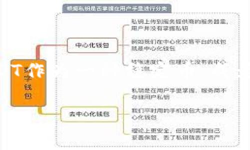 关于Tokenim能否接收USDT的问题，下面我将详细介绍Tokenim这一平台的基本信息、USDT的使用情况以及如何在该平台上处理USDT相关交易。

Tokenim简介
Tokenim是一家数字资产交易平台，致力于为用户提供安全高效的加密货币交易服务。作为一个新兴的交易平台，Tokenim提供多种加密货币交易对，支持用户在全球范围内自由交易。平台注重用户体验，致力于为用户提供便捷的交易环境和多层次的安全保障。

什么是USDT？
USDT（Tether）是一种稳定币，其价值通常与美元保持1:1的比率。USDT是一种用来减少加密货币市场波动风险的有效工具，尤其在市场大幅波动时，用户通常会选择持有USDT来稳住资产。由于其稳定性，USDT在加密货币交易中被广泛使用，包括在许多交易平台上作为交易对被接受。

Tokenim是否支持USDT交易？
是的，Tokenim是支持USDT交易的。用户可以在该平台上进行USDT的充值、提现和交易。这样一来，用户在面对加密货币市场的波动时，能够灵活地使用USDT作为避风港。

如何在Tokenim上接收USDT？
接收USDT的过程非常简单，以下是具体的步骤：
ol
  listrong创建账户：/strong如果您还没有Tokenim账户，首先需要注册一个。访问Tokenim官方网站，填写所需的注册信息并完成验证。/li
  listrong获取USDT地址：/strong登录到您的Tokenim账户后，导航到“钱包”页面。选择USDT，并创建或获取您的USDT地址。/li
  listrong进行充值：/strong将您要发送的USDT从其他钱包或交易所转至您的Tokenim USDT地址。确保在操作过程中仔细核对地址，以免发生资金丢失。/li
/ol

注意事项
在进行USDT交易时，用户需注意以下几点：
ul
  listrong交易手续费：/strong了解Tokenim对USDT交易的手续费政策，确保您清楚每次交易的成本。/li
  listrong网络确认时间：/strongUSDT的转账需要网络确认，这可能会因交易量的不同而有所延迟。/li
  listrong安全性：/strong保持您的账户安全，定期更改密码并启用双重认证（2FA），这样能够有效防止资金被盗。/li
/ul

总结
Tokenim是一家支持USDT交易的加密货币平台，用户不仅可以方便地收发USDT，还能在平台上进行多种加密货币的交易。在当前加密货币市场波动频繁的情况下，USDT作为一种稳定币，成为了众多用户的首选。通过遵循上述步骤，用户可以轻松地在Tokenim上接收并使用USDT，享受数字资产交易的乐趣以及平稳的交易体验！多么令人振奋的交易体验啊！

如果您还有其他关于Tokenim或USDT的问题，我很乐意为您解答！