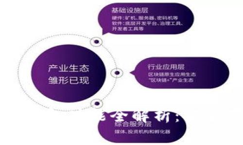 比特热点币钱包功能全解析：安全存储与管理