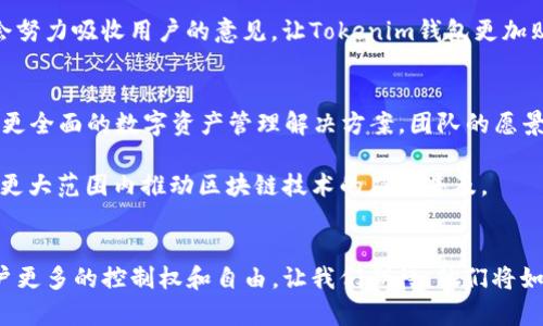 jiaotiTokenim钱包开发者：数字资产管理的创新先锋/jiaoti
Tokenim, 钱包, 开发者/guanjianci

引言
在当今快速发展的数字经济时代，数字资产的管理和交易变得尤为重要。Tokenim钱包作为一种新兴的数字资产管理工具，逐渐吸引了大量用户关注。然而，Tokenim钱包的背后，不仅仅是一个简单的应用程序，它更是由一群充满激情和创造力的开发者所构建的。接下来，让我们深入了解Tokenim钱包的开发者团队，探索他们的理念、创造过程以及未来的发展愿景。

Tokenim钱包的背景
在讨论Tokenim钱包的开发者之前，有必要了解一下它的背景和定位。Tokenim钱包作为一个多链数字钱包，旨在为用户提供安全、便捷的数字资产管理服务。无论是比特币、以太坊还是其他各类加密货币，Tokenim都能为用户提供高效的存储与交易体验。开发者们希望通过这个钱包，帮助用户轻松驾驭复杂的数字货币世界，实现资产的安全管理。

开发者团队的构成
Tokenim钱包的开发者团队由一群具有丰富经验的区块链专家、软件工程师和用户体验设计师组成。他们来自不同的背景，各自具备独特的技能和视野。这种多样性正是Tokenim钱包发展的巨大动力。例如，区块链专家负责确保钱包的安全性和去中心化特性，而设计师则通过用户研究和测试，不断钱包的界面和交互体验。

开发过程中的挑战
在Tokenim钱包的开发过程中，团队面临了许多挑战。数字货币市场瞬息万变，而用户对钱包的安全性和可靠性的要求也日益提高。开发者们不断需要平衡新功能的引入与系统的稳定性，这是一项需要高度专注和持续创新的工作。

例如，在开发过程中，团队就曾遇到过一次安全漏洞的危机。当时，团队迅速应对，采取了一系列紧急措施来修复问题并加强系统的安全性。开发者们在这一过程中不仅提升了自己的技术能力，还进一步增强了团队协作的默契与信任。正是这种不断追求完美、不怕挑战的精神，塑造了Tokenim钱包的核心价值观。

产品功能与用户体验
Tokenim钱包以用户体验为中心，设计了多种实用功能。让我们来看看其中的一些亮点功能，它们不仅提升了用户的数字资产管理体验，也体现了开发者团队的创新理念！

首先，Tokenim钱包支持多种主流的数字货币存储和转换，让用户无需切换多个平台即可实现资产的统一管理。比如，用户可以轻松地在钱包内部进行比特币和以太坊之间的快速兑换，这多么令人振奋！

其次，Tokenim钱包还引入了智能合约的功能。这意味着用户可以通过钱包直接参与去中心化金融（DeFi）项目，体验更丰富的投资机会。开发者们希望通过这样的功能，让用户更深入地参与到区块链生态中，勇敢迎接数字金融的未来！

安全性：团队的首要任务
随着数字资产的不断增值，安全性是Tokenim钱包开发者团队首先要考虑的问题。为了确保用户的资金安全，他们采取了一系列严谨的安全措施。例如，Tokenim钱包采用了多重加密技术，确保用户的私钥始终保存在本地，不会被恶意攻击者窃取。另外，钱包还实现了冷存储和热钱包的结合，以最大程度上降低被黑客攻击的风险。

此外，开发团队定期进行安全审核和漏洞测试，确保系统始终保持最高的安全标准。每当发现安全隐患，团队都会高度重视并迅速采取措施，保护用户的资产安全。他们的这种责任感和敬业精神，深深植根于每一个开发者的心中，多么值得钦佩啊！

社区互动与用户反馈
Tokenim钱包的成功不仅归功于开发团队的努力，也离不开用户社区的支持和反馈。团队始终坚持以用户为中心，与用户保持密切的沟通。这种互动不仅使得用户感受到被重视与关怀，更为开发者提供了宝贵的第一手反馈。

例如，团队通过社交媒体和在线论坛，主动邀请用户分享他们的使用体验和建议。这些反馈为产品的迭代和改进提供了重要依据。每一次版本更新，开发者们都会努力吸收用户的意见，让Tokenim钱包更加贴近用户需求。这种开诚布公的态度，使得社区成员愈加信任和支持Tokenim钱包的发展，真是双赢的局面！

未来展望
展望未来，Tokenim钱包的开发者团队充满信心。他们计划在未来的版本中加入更多创新功能，例如NFT（非同质化代币）支持、跨链交易等。希望能够为用户提供更全面的数字资产管理解决方案。团队的愿景是打造一个安全、便捷、多功能的数字钱包，帮助更多用户轻松进入数字资产的世界，这真是激动人心的构想！

同时，开发团队也在积极探索与其他区块链项目的合作，希望通过联合创新来推动整个生态系统的发展。这样的合作不仅能增强Tokenim钱包的功能性，更能在更大范围内推动区块链技术的应用普及。

结语
Tokenim钱包的开发者们正以自己的热情和创造力，推动着数字资产管理的创新进程。他们的目标不仅是创建一个功能强大的数字钱包，更是希望能够赋予用户更多的控制权和自由。让我们期待，他们将如何在未来谱写数字资产管理的新篇章！无论是技术的进步还是用户的支持，Tokenim钱包都将始终站在数字经济的最前沿，带领我们共同迎接不可思议的未来！