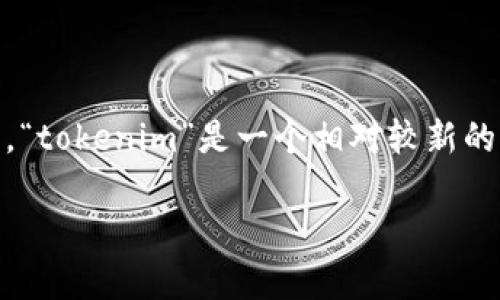 关于“tokenim”是否可以追踪的问题，首先我们需要了解“tokenim”的意思及其背景。“tokenim”是一个相对较新的词汇，可能是指某种代币的管理、交易或跟踪方式，通常与区块链技术、加密货币相关。

### Tokenim：如何确保代币的安全与可追踪性