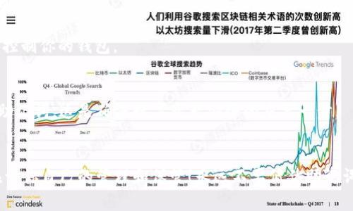 在使用Tokenim或其他类似钱包时，助记词（也称为助记码或种子短语）是非常关键的安全信息。助记词通常由一组单词组成，用于生成和恢复用户的钱包地址和私钥。

对于你的问题，助记词的查看方法通常如下：

### 只能看一遍吗？
大多数情况下，助记词在首次创建钱包时会显示出来，并且在这个过程中用户应该记录并安全保存这些单词。某些钱包会出于安全考虑，只在创建时显示助记词一次，以防止其他人看到这些信息。这意味着如果你没有及时记录下来，之后就可能无法再查看。

### 如何处理助记词？
1. **立即记录**：在助记词首次显示时，务必将其写下，并存放在安全的地方。不要将其存储在联网的设备上，避免被黑客入侵。
   
2. **备份**：可以考虑制作多个备份，并重放在不同的地方，可以是保险箱、银行保险柜或者其他安全的地方。

3. **不要分享**：绝对不要将助记词分享给任何人，包括朋友或客服人员。任何拥有你助记词的人都可以控制你的钱包。

### 忘记助记词怎么办？
如果忘记或丢失助记词，通常会导致你无法访问你的钱包及其中的资产。因此，在创建钱包时要注意保存助记词，这是确保数字资产安全的重要一步。

### 结语
助记词对于保护和恢复加密货币钱包至关重要，一定要慎重处理！记住，多么令人振奋的是，钱包的安全在于你自己的管理和保管！永远不要低估助记词的重要性。希望这些信息能帮助你更好地理解助记词的意义！