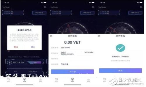 如何使用TokenTokenIM钱包在EOS上进行交易