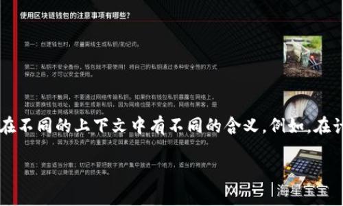 “Tokenim”并不是一个广泛使用的术语，它可能是个别场景中使用的专有名词或拼写错误的结果。如果你指的是“token”这个词，它在不同的上下文中有不同的含义。例如，在计算机科学和区块链领域，“token”通常指代一种数字资产或代币。在社交经济领域，token 也可能表示代表某种价值或权益的符号。

如果“Tokenim”有特定的意思或上下文，请提供更多信息，以便我能更好地帮助你理解。
