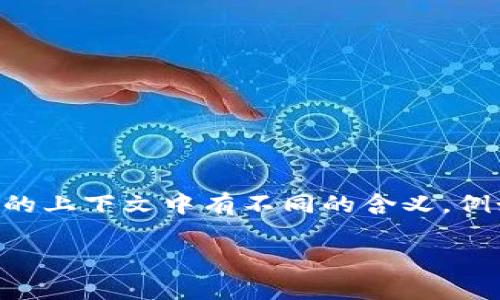 “Tokenim”并不是一个广泛使用的术语，它可能是个别场景中使用的专有名词或拼写错误的结果。如果你指的是“token”这个词，它在不同的上下文中有不同的含义。例如，在计算机科学和区块链领域，“token”通常指代一种数字资产或代币。在社交经济领域，token 也可能表示代表某种价值或权益的符号。

如果“Tokenim”有特定的意思或上下文，请提供更多信息，以便我能更好地帮助你理解。