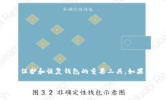 在区块链和加密货币的世界中，助记词（或恢复
