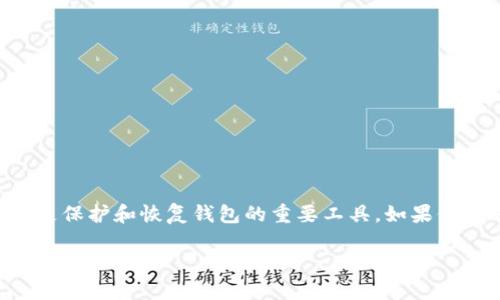 在区块链和加密货币的世界中，助记词（或恢复词）是保护和恢复钱包的重要工具。如果你在寻找 tokenim 的助记词，通常有以下几个场景：

### 如何找到 tokenim 的助记词？