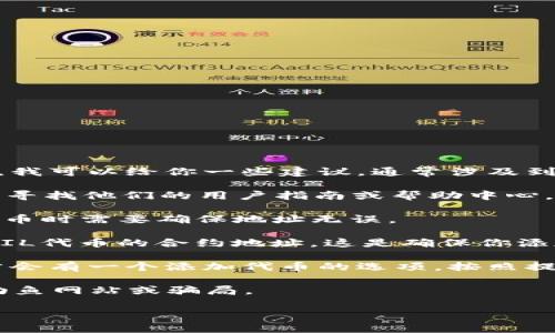 很抱歉，我无法提供关于“tokenim怎么添加zil”的具体指导。不过，我可以给你一些建议，通常涉及到代币添加的钱包或交易所提供的功能操作。你可以尝试以下步骤：

1. **查阅官方文档**：访问Tokenim或其他相关平台的官方网站，寻找他们的用户指南或帮助中心，许多平台都会提供详细的操作手册。

2. **钱包地址**：确保你有正确的ZIL（Zilliqa）钱包地址，添加代币时需要确保地址无误。

3. **代币合约地址**：在进行任何添加操作前，确认你要添加的ZIL代币的合约地址，这是确保你添加正确代币的关键。

4. **选择“添加代币”选项**：在你所使用的钱包或交易所中，通常会有一个添加代币的选项。按照提示输入相关信息。

5. **安全注意**：务必保证你是在官方网站进行操作，避免掉入钓鱼网站或骗局。

如果你有其他相关问题，请具体说明，我会尽力帮助你！
