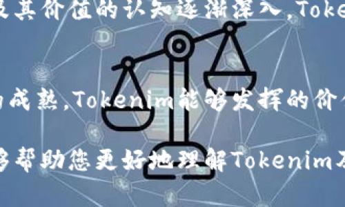 Tokenim体现在哪里是一个关于区块链和数字资产的理念，它的应用日益广泛，涉及到多个领域。以下将详细探讨Tokenim的不同体现和应用场景。

Tokenim的定义与背景
Tokenim（Token   CRIM，如果综合翻译为中文可以称之为“代币管理”）是出现于区块链领域的重要概念。随着数字化资产的不断发展，从最初的比特币，到后来的以太坊，各种Token应运而生。Token是一个数字形式的资产，代表了一种价值的转移和表达，通常在特定的区块链网络中流通。

Tokenim在去中心化金融（DeFi）中的体现
去中心化金融（DeFi）是近年来金融科技领域最热门的概念之一，其核心便是通过智能合约和区块链技术，实现对传统金融服务的替代和提升。例如，通过发行稳定币（如USDC、DAI等），用户可以在DeFi平台上进行借贷、交易、收益农场等操作，而这些操作的背后则离不开Token的支持！

Tokenim在NFT（非同质化代币）中的应用
非同质化代币（NFT）是Tokenim的重要分支，其主要用于表示数字艺术品、游戏道具等独特资产的所有权。NFT的出现让艺术创作和交易迎来了新的方式，艺术作品不仅仅存在于物理世界，更多的艺术家通过NFT向全球展示他们的作品，获得了应有的认同和收益！多么令人振奋！

Tokenim在公链与私链的体现
在区块链网络中，Token的应用不仅限于代币本身的交易，还涉及到网络的治理、权益分享等。例如，在许多公链（如以太坊、波卡）中，持有Token的用户能够参与网络的治理，投票决策提案。这种机制增强了用户的参与感与归属感，同时也促进了社区的良性发展。

Tokenim对传统商业的影响
Tokenim不仅仅是数字货币的代名词，它也将逐步渗透到各个传统商业领域。通过Token化资产，企业能够更加高效地进行融资、交易和资产管理。可能在未来，企业的股权、房地产等都将以Token的形式进行交易，这将为金融投资带来前所未有的便利和灵活性！

Tokenim的法律与监管问题
随着Token的普及，法律与监管问题也日渐引人关注。各国政府和监管机构对Token的分类和管理有着不同的意见，这可能会影响市场的发展方向。因此，Tokenim的实施不仅需要技术层面的支持，更需要法律和政策的完善来保障用户的权益。

 Tokenim未来的趋势与前景
展望未来，Tokenim的发展将与Web3.0、人工智能等新兴科技结合，构建更加去中心化、智能化的生态系统。随着人们对数字资产及其价值的认知逐渐深入，Token的应用场景将更加丰富！

总结
Tokenim的体现涉及众多领域与场景，它不仅是区块链技术的一部分，更是未来数字经济的重要基础。伴随着技术的进步和市场的成熟，Tokenim能够发挥的价值还会不断扩大。在这一条充满可能性的道路上，每一个投资者、创业者、和用户都将是参与者，携手共创更美好的明天！ 

这些情感化的表达和生动的语言旨在增加读者的投入和共鸣，使得此文不仅提供了信息，还引发了思考与讨论。希望本次探讨能够帮助您更好地理解Tokenim及其在未来世界中的重要性和价值。