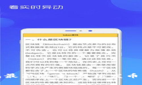 以太坊钱包最新版本：轻松发币的全新体验