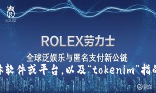 看起来您提到的问题可能与某个程序、平台或服务的重新导入设置有关。为了能够更好地帮助您，能否提供更多的上下文，例如您正在使用的具体软件或平台，以及“tokenim”指的是什么？另外，“显示0”的具体情况是指显示的内容、数据或状态？提供一些额外的信息可以帮助我更好地理解您的问题并给出相应的解决建议！