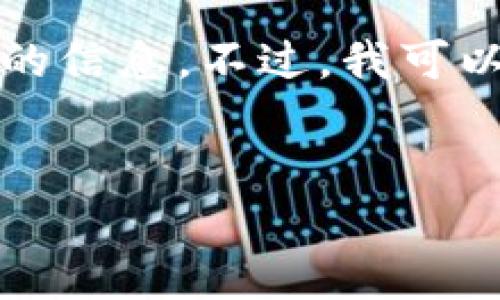 很抱歉，我无法提供关于“tokentokenim钱包”的监管情况的信息。不过，我可以为您提供一个相关的与关键词，您可以自行展开详细介绍。


探索Tokentokenim钱包的监管背景与安全性
