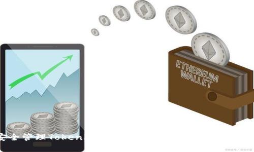 如何安全管理Tokenim助记词与密码：保护你的数字资产