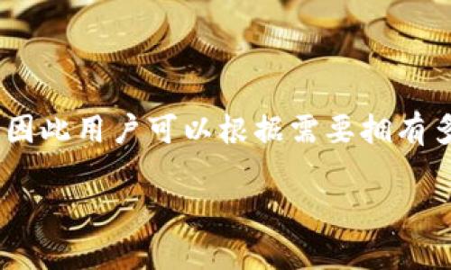 Tokenim 是一种数字资产管理工具，用户通常可以创建多个钱包地址以管理其资产。每个钱包地址通常对应一个独立的账户，因此用户可以根据需要拥有多个地址来分开存储不同的资产或用于不同的交易目的。具体能创建多少个钱包地址，可能取决于该工具的设计和用户的需求。

如果你想了解更多，比如如何管理多个钱包地址，或者在 Tokenim 上使用这些地址的最佳实践，请告诉我！