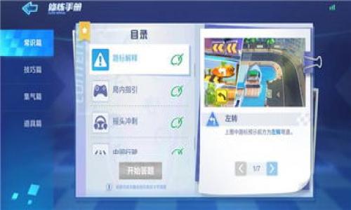   
  在加拿大如何安全存储USDT的钱包推荐/ 

关键词  
 guanjianci USDT钱包,加拿大,虚拟货币/guanjianci 

一、引言：加密货币的崛起与USDT的魅力
随着近几年数字货币的迅速发展，越来越多的人开始关注到加密货币的投资和使用。在这个背景下，USDT（Tether）作为一种稳定币，其受欢迎程度不断攀升。多么令人振奋！它的出现为投资者提供了一个在波动性极大的加密市场中保持资产价值的方式。而在加拿大，如何安全地存储和使用USDT的钱包则成为了许多加密货币爱好者关注的焦点。

二、USDT钱包的种类
B作为一种较为普遍的稳定币，USDT可以存储在多种不同类型的钱包中。我们可以将这些钱包大致分类为以下几种：
ul
    li热钱包：这种钱包是在线的，方便快捷，适合日常小额交易。/li
    li冷钱包：这种钱包是离线的，更加安全，适合长期存储大额资金。/li
    li硬件钱包：硬件钱包是一种特殊的物理设备，可以提供极其较高的安全性，防止黑客攻击。/li
    li软件钱包：这类钱包是安装在电脑或手机上的应用程序，使用相对方便，安全性介于热钱包和冷钱包之间。/li
/ul

三、在加拿大如何选择USDT钱包
在选择USDT钱包时，我们需要考虑几个关键因素：安全性、易用性、费用和支持的交易所。首先，对安全性的要求毋庸置疑，钱包的安全性决定了你资金的安全。多么令人安心啊！其次，钱包的使用便捷性也是非常重要的，特别是对于那些不太懂技术的用户来说。最后，不同的钱包可能会有不同的收费标准，这是需要提前了解的。

四、推荐几款适合加拿大用户的USDT钱包
下面推荐几款在加拿大用户中较为流行的USDT钱包，帮助你更好地存储和使用这款稳定币：

h41. Ledger Nano S/h4
Ledger Nano S作为全球知名的硬件钱包，有着极高的安全性，适合用来长期存储USDT。它支持多种加密货币，并且以其独特的设计和用户体验受到了广泛欢迎。

h42. Trezor/h4
Trezor也是一款全球知名的硬件钱包，具有易用性强和安全性高的特点。它的界面友好，支持多种类型的加密货币，非常适合新手使用！

h43. Exodus/h4
Exodus是一款开源的钱包，用户可以轻松管理包括USDT在内的多种加密货币。它的界面非常美观，并且支持桌面和手机端，方便用户随时随地进行交易。

h44. Binance Wallet/h4
作为全球最大的数字货币交易所之一，Binance提供的数字钱包也得到了广大用户的认可。其安全性和功能性都非常强大，适合频繁交易的用户！

五、USDT钱包的安全措施
为了确保你的USDT钱包安全，下面是一些实用的安全措施：
ul
    li定期更新密码：定期更新钱包的密码，确保即使密码被泄露，也不会影响你的资金安全。/li
    li启用双重验证：许多钱包都支持双重验证功能，开启后可以有效防止他人不法入侵。/li
    li备份钱包信息：务必要做好钱包的备份，一旦设备出现问题，你可以快速恢复你的资产。/li
/ul

六、USDT交易的法律与合规性
在加拿大，加密货币的法律环境正在逐步完善。根据最新的法规，投资者应了解USDT的相关交易和税务规定，确保自己在合法合规的框架内进行交易。多么令人振奋！这为加密货币市场的健康发展提供了保障。

七、结语：把握机会，安全投资
随着数字货币市场的逐渐成熟，USDT钱包的选择和使用将愈发重要。选择一个适合自己的钱包，不仅能够保障资产安全，还能提升交易的体验。在这个快速发展的新兴市场中，抓住机会，安全投资，让我们一起迎接数字货币的美好未来吧！ 

八、附录：常见问题解答
为了进一步帮助大家理解USDT钱包的相关知识，以下是一些常见问题及其答案：
ul
    listrongQ1: 什么是USDT？/strongbrA: USDT是一种稳定币，旨在与美元等法定货币保持1:1的价值。/li
    listrongQ2: 加拿大用户是否需要为USDT交易缴税？/strongbrA: 是的，加拿大的税务局规定，加密货币交易需缴纳相关税费。/li
    listrongQ3: 冷钱包和热钱包哪个更安全？/strongbrA: 冷钱包在安全性上通常更高，因为它是离线存储，而热钱包则容易受到网络攻击。/li
/ul

希望这篇文章能够为您提供有用的信息，帮助您在加拿大更好地存储和使用USDT钱包，为您的投资之旅开辟一条安全而明亮的道路！