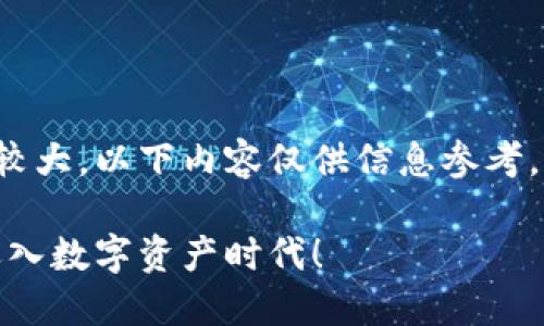 注意: 由于虚拟货币市场波动较大，以下内容仅供信息参考，请在充分了解风险后谨慎操作。

: 快速注册虚拟币钱包，轻松迈入数字资产时代！