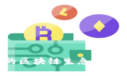 如何开发创新的区块链生息钱包：从概念到实现