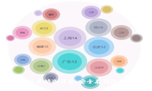 如何创建以太坊冷钱包：安全存储您的数字资产