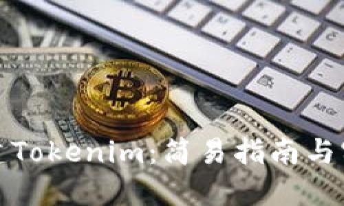 批量创建Tokenim：简易指南与实用技巧