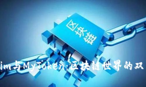 Tokenim与MyToken：区块链世界的双星齐耀