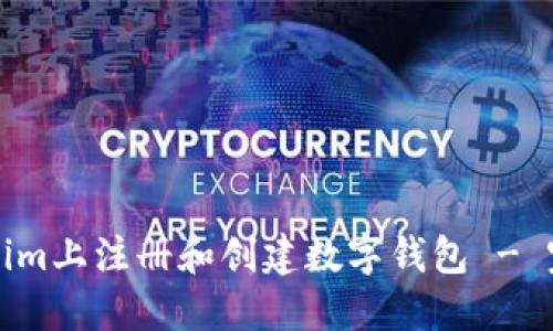 如何在Tokenim上注册和创建数字钱包 - 完整视频指南