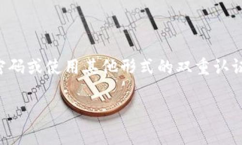 根据Tokenim的相关信息，进行转账操作时一般需要进行身份验证和确认。这通常涉及到输入密码或使用其他形式的双重认证。建议您查看Tokenim的官方帮助文档或联系客服以获取最准确的信息，以确保您的资产安全。

如果您还有其他问题，欢迎随时问我！