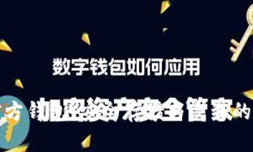 以太坊官方钱包：安全存储与交易的最佳选择
