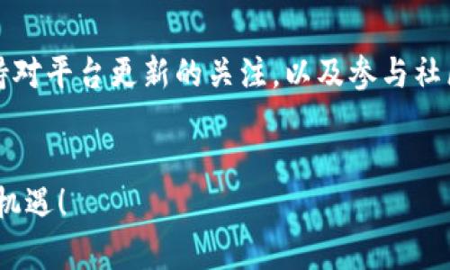 在了解Tokenim无法存储BTS（比特股）之前，我们需要先了解Tokenim和BTS是什么，以及它们之间的关系。

什么是Tokenim？
Tokenim 是一个加密货币钱包和交易平台，旨在为用户提供安全、便捷的数字资产管理服务。它允许用户发送、接收和存储多种加密货币，并提供实时的市场数据和交易功能。通过Tokenim，用户可以轻松管理自己的加密财富，参与投资，并享受去中心化金融（DeFi）的好处。

什么是BTS（比特股）？
BTS是比特股（BitShares）的原生加密货币，旨在为全球的数字资产提供一种去中心化的金融平台。比特股是基于区块链技术的智能合约平台，允许用户发行和交易数字资产，提供基于区块链的交易所，支持高效的资产转换。BTS不仅是一种加密货币，还代表了一种金融系统的理念，旨在消除传统金融体系中的中介角色，提高交易的透明度和效率。

为什么Tokenim无法存储BTS？
Tokenim无法存储BTS的原因可能有以下几个方面：

h41. 兼容性问题/h4
不同的加密货币和区块链网络各自拥有不同的技术标准和协议。Tokenim可能不支持BTS所使用的特定技术或协议，使得其钱包无法存储BTS。这种情况在加密货币领域并不少见，许多平台只支持主流的货币。

h42. 监管和法律原因/h4
某些地区的监管政策可能影响Tokenim决定支持或不支持某种加密货币。对于BTS，其去中心化特性和可能的法规风险可能导致一些平台选择不支持其存储。

h43. 安全性考虑/h4
加密货币的安全性是一项重要的考虑因素。如果Tokenim认为BTS的网络存在安全隐患，或是没有足够的技术保障其用户的资金安全，那么其可能选择不支持该币种的存储。

h44. 市场需求/h4
Tokenim的操作模式和市场策略也会影响其支持的币种。如果Tokenim发现用户对BTS的需求不高，那么在资源分配上，他们可能会优先支持其他更受欢迎的加密货币。

用户如何应对？
如果您是BTS的持有者而Tokenim不支持存储BTS，您可以考虑以下几种解决方案：

h41. 寻找其他钱包或交易所/h4
有很多支持BTS的加密货币钱包和交易所，您可以将您的BTS转移到这些平台。选择一个能够提供良好安全性和用户体验的平台是至关重要的！

h42. 追踪Tokenim的更新/h4
Tokenim可能会在未来增加对BTS的支持，因此保持关注平台的最新动态是一个明智的选择。您可以定期查看Tokenim的官方网站或社交媒体，以获取相关信息。

h43. 参与社区讨论/h4
与其它加密货币的爱好者互动，可以帮助您获得更深入的信息。例如，您可以加入BTS的社区，参与讨论，了解其他用户是如何解决这个问题的！

总结
Tokenim无法存储BTS的原因可能涉及多方面的因素，包括技术兼容性、监管政策、安全性和市场需求。用户在面对这样的情况时，可以通过寻找其他钱包、保持对平台更新的关注，以及参与社区讨论等方式来应对。

最后的思考
在这个快速发展的数字货币世界里，了解信息并做出明智选择非常重要。希望每位用户都能在加密资产管理中获得更好的体验，享受数字经济带来的便利与机遇！