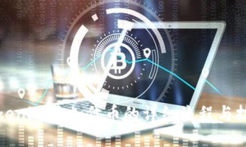 Tokenim添加代币的详细流程与技巧