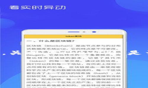 TokenIM 是一个以区块链和加密货币为基础的即时通讯工具。关于 TokenIM 是否可以冻结，这主要取决于具体的使用场景和相关的技术实施。

### TokenIM 能冻结吗？

#### TokenIM：冻结机制与安全性探讨