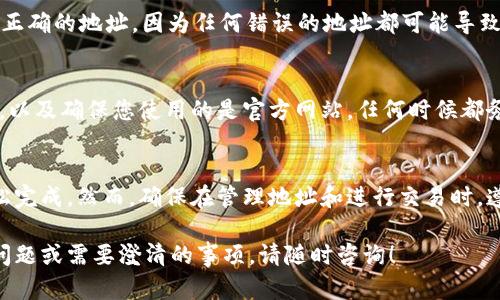 在这里，我们将提供关于如何使用 Tokenim 创建地址的详细指南。Tokenim 是一个用于管理和生成加密货币地址的工具。以下是创建地址的步骤：

步骤一：注册Tokenim账户
首先，您需要在 Tokenim 的官方网站上注册一个账户。请确保使用有效的电子邮件地址，并设置一个强密码。确认您已阅读并接受服务条款。在注册后，您会收到一封验证邮件，请按照邮件中的链接完成账户验证。

步骤二：登录您的账户
在完成注册和验证后，登录您的 Tokenim 账户。输入您的注册邮箱和密码即可进入后台管理界面。

步骤三：导航到地址生成页面
在您的账户首页，您会看到一个“生成地址”或“创建钱包”的选项。点击该选项，您将被引导至地址生成页面。在这里，您可以选择生成特定类型的地址，例如比特币、以太坊等。

步骤四：选择加密货币类型
Tokenim 支持多种类型的加密货币。在生成地址之前，您需要选择您希望创建地址的加密货币类型。选择后，系统将自动生成相应格式的地址。

步骤五：生成地址
点击“生成”按钮。Tokenim 将为您创建一个唯一的加密货币地址。在几秒钟内，您应该能够看到生成的地址，并且该地址会以字符串的形式显示。

步骤六：保存和管理您的地址
成功生成地址后，务必将其安全保存。您可以将地址复制到剪贴板，或者下载地址生成记录。请务必确保仅在安全的环境中管理这些信息，以防止未经授权的访问。

步骤七：进行交易
地址创建完成后，您便可以使用该地址进行接收款项或进行交易。确保在发送加密货币时，使用正确的地址，因为任何错误的地址都可能导致资金丢失！多么令人担忧啊！

额外提示：保障您的安全
在使用 Tokenim 或其他类似工具时，您需要注意安全性。请定期更换密码，不要共享您的私钥，以及确保您使用的是官方网站。任何时候都务必小心，维护您的数字资产安全是至关重要的！

总结
使用 Tokenim 创建加密货币地址并不是一件复杂的事情，只需要遵循上述步骤，您就可以轻松完成。然而，确保在管理地址和进行交易时，遵循安全最佳实践是非常重要的。希望这篇指南能够帮助您顺利创建并管理您的加密货币地址！

以上是关于如何在 Tokenim 上创建地址的详细介绍，希望对您有所帮助！如果您有进一步的问题或需要澄清的事项，请随时咨询！
