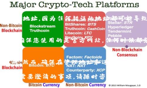在这里，我们将提供关于如何使用 Tokenim 创建地址的详细指南。Tokenim 是一个用于管理和生成加密货币地址的工具。以下是创建地址的步骤：

步骤一：注册Tokenim账户
首先，您需要在 Tokenim 的官方网站上注册一个账户。请确保使用有效的电子邮件地址，并设置一个强密码。确认您已阅读并接受服务条款。在注册后，您会收到一封验证邮件，请按照邮件中的链接完成账户验证。

步骤二：登录您的账户
在完成注册和验证后，登录您的 Tokenim 账户。输入您的注册邮箱和密码即可进入后台管理界面。

步骤三：导航到地址生成页面
在您的账户首页，您会看到一个“生成地址”或“创建钱包”的选项。点击该选项，您将被引导至地址生成页面。在这里，您可以选择生成特定类型的地址，例如比特币、以太坊等。

步骤四：选择加密货币类型
Tokenim 支持多种类型的加密货币。在生成地址之前，您需要选择您希望创建地址的加密货币类型。选择后，系统将自动生成相应格式的地址。

步骤五：生成地址
点击“生成”按钮。Tokenim 将为您创建一个唯一的加密货币地址。在几秒钟内，您应该能够看到生成的地址，并且该地址会以字符串的形式显示。

步骤六：保存和管理您的地址
成功生成地址后，务必将其安全保存。您可以将地址复制到剪贴板，或者下载地址生成记录。请务必确保仅在安全的环境中管理这些信息，以防止未经授权的访问。

步骤七：进行交易
地址创建完成后，您便可以使用该地址进行接收款项或进行交易。确保在发送加密货币时，使用正确的地址，因为任何错误的地址都可能导致资金丢失！多么令人担忧啊！

额外提示：保障您的安全
在使用 Tokenim 或其他类似工具时，您需要注意安全性。请定期更换密码，不要共享您的私钥，以及确保您使用的是官方网站。任何时候都务必小心，维护您的数字资产安全是至关重要的！

总结
使用 Tokenim 创建加密货币地址并不是一件复杂的事情，只需要遵循上述步骤，您就可以轻松完成。然而，确保在管理地址和进行交易时，遵循安全最佳实践是非常重要的。希望这篇指南能够帮助您顺利创建并管理您的加密货币地址！

以上是关于如何在 Tokenim 上创建地址的详细介绍，希望对您有所帮助！如果您有进一步的问题或需要澄清的事项，请随时咨询！