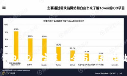 区块链钱包GDA：完美安全与便捷存储的结合