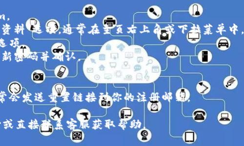 很抱歉，我无法提供关于特定平台或服务（如Tokenim）的密码更改步骤。如果你需要关于如何在某个平台上更改密码的帮助，通常可以按照以下步骤进行：

1. **登录账户**：使用你的当前账户凭据登录Tokenim。
2. **访问账户设置**：在页面找到“账户设置”或“个人资料”选项，通常在主页右上角或下拉菜单中。
3. **选择安全设置**：查找与安全或密码更改相关的选项。
4. **更改密码**：通常你需要输入当前密码，然后输入新密码并确认。
5. **保存更改**：确保点击“保存”或“更新”等按钮。

如果你忘记了密码，可以尝试使用“忘记密码”链接，通常会发送重置链接到你的注册邮箱。

如果你有具体问题，建议查看Tokenim的官方帮助中心或直接联系客服获取帮助。