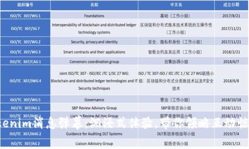 Tokenim消息弹幕：沉浸式体验，带你领略互动惊喜！