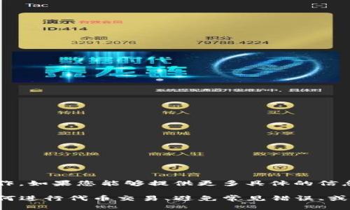 看起来您提到的“tokenim转错”可能是指某种与代币或加密货币相关的错误转账或者操作。如果您能够提供更多具体的信息，例如涉及的平台、代币类型、操作的具体步骤或错误信息，我会更好地为您提供帮助。

如果您的意图是关于与代币转账相关的主题，我可以为您撰写相关内容，帮助读者了解如何进行代币交易、避免常见错误、或者解决转账问题的建议等等。请让我知道您的具体需求，或者是否有其他您想讨论的主题。