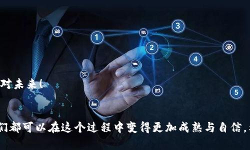 : 解决TP钱包以太坊转账失败的终极指南

TP钱包, 以太坊转账, 钱包问题/guanjianci

引言
在数字货币交易的浪潮中，TP钱包作为一种流行的以太坊钱包，吸引了不少用户的青睐。然而，许多用户在使用TP钱包进行以太坊转账时，可能会遇到转账失败的问题。此时，不免让人心生疑惑与焦虑：是什么原因导致转账无法完成？如何解决这个问题以确保您的资产安全，顺利转账？在这里，我们将深入探讨这个问题的方方面面，帮助您轻松应对转账中的各种难题！

一、了解TP钱包及其功能
TP钱包是一款多功能的数字货币钱包，支持以太坊及各种ERC-20代币的存储、转账和管理。这款钱包以其用户友好的界面和强大的安全性受到许多区块链投资者的喜爱！多么令人振奋的工具啊！用户可以轻松管理自己的数字资产，查看实时市场行情，并进行交易。然而，和任何技术一样，TP钱包在使用过程中也可能会出现问题，我们需要对此有所了解。

二、以太坊转账失败的常见原因
1. **网络拥堵**  
以太坊网络有时可能会出现拥堵的情况，尤其在交易量较大的时候。这时候，如果您的交易未能及时确认，就会导致转账失败。您可能需要等待一段时间，再进行交易！

2. **账户余额不足**  
在进行任何转账之前，请确保您的TP钱包有足够的以太币余额！不仅要满足转账金额，还要留出足够的GAS费用（手续费）以确保交易可以顺利完成。想象一下，您的账户余额明明充足，却因为未能考虑到手续费而导致转账失败，多么让人沮丧啊！

3. **GAS费设置过低**  
在转账过程中，GAS费用是至关重要的。如果您设置的GAS费低于网络要求，可能会导致您的交易被拒绝，甚至需要重新发起交易！确保提前了解当前的GAS费用，并适当调整，这样才能提高交易成功率。

4. **钱包更新或软件问题**  
有时，当TP钱包版本过旧时，也可能会出现一些意想不到的问题，建议您及时更新钱包应用程序！确保您使用的是最新版本的TP钱包，这样可以减少故障的发生。

5. **转账地址错误**  
在输入转账地址时，可以说是最容易出错的环节之一！如果您不小心输入了错误的地址，那么转账就会失败。每个字符都是至关重要的！没有什么比丢失资产更让人心痛的事了，因此一定要仔细确认转账地址的准确性。

三、如何解决TP钱包以太坊转账失败的问题
知道了常见的转账失败原因后，我们可以采取一些措施来解决问题！

1. **检查网络状态**  
在进行转账之前，请仔细查看以太坊网络的状况。可以通过相关网站或应用程序查看当前的网络拥堵情况，如果遇到拥堵的状况，可以稍后再进行转账！不要急于一时，以免引发不必要的麻烦。

2. **确认账户余额**  
在发起转账前，一定要确认您的TP钱包中是否有足够的以太币来cover转账金额和GAS费用。务必确保您的资产安全！如果余额不足，请想办法补充，以便顺利完成转账！

3. **调整GAS费用**  
要提高转账成功率，请根据网络情况合理调整GAS费用。一般在拥堵时，建议适当提高GAS费用，以获得更快的确认速度。没有什么比顺利完成一次交易更让人开心的了，赶快行动吧！

4. **更新钱包**  
时常检查TP钱包应用是否有最新版本，并及时进行更新。避免因为软件问题而导致转账失败，这样才能保障您的交易体验。

5. **仔细输入地址**  
转账时，请务必仔细核对输入的地址，确保没有错误！可以多加几次确认，以避免因小失大。同时，也可以考虑使用二维码进行转账，这样可以大幅降低出错的几率，真是个聪明的方法！

四、转账失败后的注意事项
如果您在TP钱包中发起的以太坊转账失败，请采取以下措施：

1. **查看交易记录**  
在TP钱包中查看转账失败的记录，了解具体的失败原因，例如是否因费用不足或者地址错误等，妥善解决。

2. **联系客服**  
如果以上方法不能解决问题，不妨联系TP钱包的客服，寻求专业的帮助！他们可以为您提供专业的指导与支持，让您尽快恢复正常使用。

3. **时刻保持学习**  
在区块链和加密货币的世界中，总是有不断变化的因素。定期关注相关知识和动态，让自己更加熟悉各种操作，预防潜在的问题发生。多么必要的策略啊，让我们与时俱进，共同面对未来！

结论
在使用TP钱包转账以太坊的过程中，遇到障碍是常有的事，了解原因并采取有效措施是解决问题的关键！从了解TP钱包的功能、明确转账失败的原因，到采用实际可行的方法，我们都可以在这个过程中变得更加成熟与自信。希望以上的指南能够帮助您解决TP钱包中以太坊转账失败的问题，让您的数字资产管理之路更加顺畅。不论是小额转账还是大宗交易，愿您的每一次交易都如愿以偿，安全顺利！
