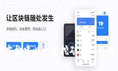 使用Go语言构建以太坊挖矿与钱包的综合指南