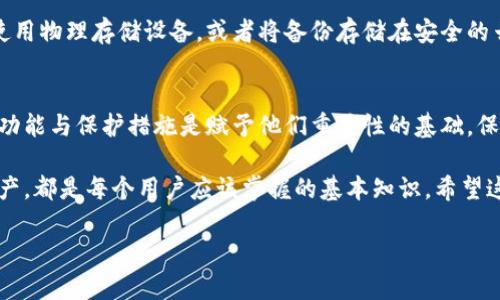 在探讨Tokenim钱包的地址找回问题之前，我们需要对加密货币钱包的基本概念有一个清晰的理解。

什么是Tokenim钱包？
Tokenim钱包是一种数字资产管理工具，允许用户安全存储、发送和接收各种加密货币。钱包的安全性和用户体验是其设计的核心要素。Tokenim提供了用户友好的界面，帮助用户轻松管理他们的资产。不过，像许多其他区块链钱包一样，Tokenim钱包的安全性也伴随着一些风险。

加密钱包地址的重要性
每个加密货币钱包都有一个或多个与之相关的地址，这些地址是进行交易的“邮寄地址”。用户可以使用这些地址向其他人发送或接收加密资产。钱包地址通常是一个长串的字母和数字组合，具有唯一性。在处理这些地址时，务必保持高度的警惕与谨慎。

Tokenim钱包的找回机制
如果你遗失了Tokenim钱包的地址，通常是无法直接找回的！这让人感到沮丧，但加密货币的设计本质上就包含了这样的特点：用户对其钱包的安全和隐私负责。因此，保持对钱包地址的记忆和备份是至关重要的。虽然具体实施方法可能因钱包的类型而异，但通常情况下，钱包地址一旦丢失，就很难再恢复。

如何找回Tokenim钱包的地址？
尽管找回钱包地址可能十分棘手，但并不意味着完全无望。以下是几种潜在的方法来尝试找回Tokenim钱包地址：

ul
    listrong检查备份：/strong如果你在创建钱包时做了备份，那么可以查看备份文件。许多钱包会提供种子词或备份代码，可以用来恢复钱包。/li
    listrong查询交易记录：/strong如果你有过去的交易记录，可以在区块链浏览器中找到与该地址相对应的交易，这可能会帮助你找回地址。/li
    listrong联系客服：/strong如果上述方法无法解决问题，可以尝试联系Tokenim的客户服务。他们可能有更深入的指导，帮助你找回钱包地址。/li
/ul

预防措施：保护你的Tokenim钱包地址
为了防止丢失Tokenim钱包地址，用户需要采取一些预防措施。首先，确保定期备份你的钱包并将备份存储在安全的地方。你可以使用物理存储设备，或者将备份存储在安全的云服务中。此外，尽量避免将钱包地址暴露给不可信的第三方。综合运用这些策略，可以降低丢失地址的风险，保护你的资产安全！

总结
在加密货币的世界里，个人对其财富的管理至关重要。Tokenim钱包地址一旦遗失，恢复的可能性微乎其微。因此，了解钱包的基本功能与保护措施是赋予他们重要性的基础。保持警惕，做好备份，将极大地提升你在这场数字财务管理中的成功机会！多么令人振奋的前景啊！

总之，加密货币钱包虽然提供了便利，但也带来了责任。了解Tokenim钱包的工作原理、找回地址的方法，尤其是如何保护自己的资产，都是每个用户应该掌握的基本知识。希望这些信息能帮助你更好地使用你的Tokenim钱包，并有效地管理你的数字资产。

如果您还有其他问题或需要更详细的信息，请随时告诉我！