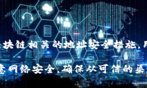 关于“tokenim助记词”的官方信息，我无法提供确切的答案。 “Tokenim”可能是一个特定的项目或产品，助记词通常是加密货币或区块链相关的地址安全措施，用于帮助用户记住访问其数字资产所需的私钥。如果你有关于该项目的具体信息或背景，请提供更多细节，这样我才能更好地帮助你。

如果你在寻找某个具体的助记词标准或需要理解相关术语，推荐你访问官方文档或社区支持论坛，以获得最准确的信息。同时，请注意网络安全，确保从可信的渠道获取任何加密货币相关的信息。