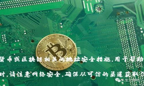 关于“tokenim助记词”的官方信息，我无法提供确切的答案。 “Tokenim”可能是一个特定的项目或产品，助记词通常是加密货币或区块链相关的地址安全措施，用于帮助用户记住访问其数字资产所需的私钥。如果你有关于该项目的具体信息或背景，请提供更多细节，这样我才能更好地帮助你。

如果你在寻找某个具体的助记词标准或需要理解相关术语，推荐你访问官方文档或社区支持论坛，以获得最准确的信息。同时，请注意网络安全，确保从可信的渠道获取任何加密货币相关的信息。